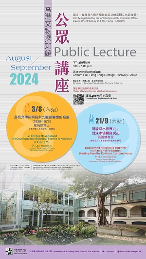 2024年8–9月公眾講座